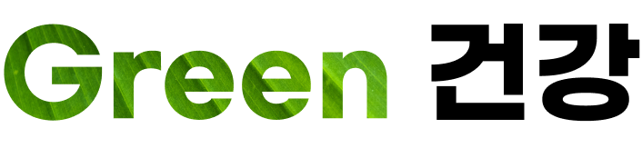 Green 건강